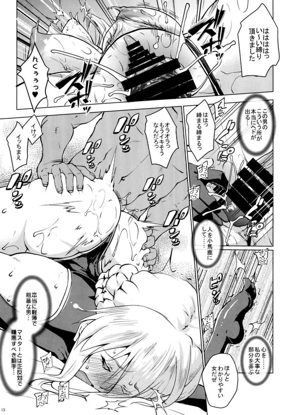 (C97) [Nanatsu no Kagiana (Nanakagi Satoshi)] YariToriA (Fate/Grand Order) - Page 12