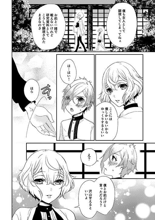 [EBYSUYA (Uduki Takeru)] Occluded world (Touken Ranbu) [Digital] - Page 3