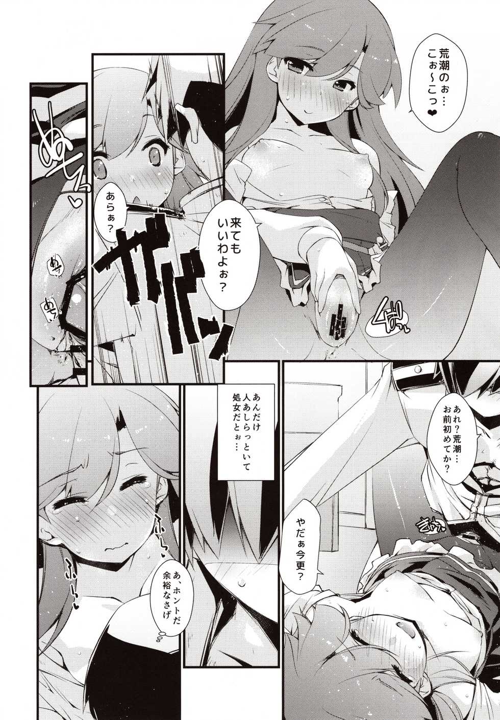(C97) [Chimeishou (Ami Hideto)] Arashio-chan no Tsumasaki. (Kantai Collection -KanColle-) - Page 17