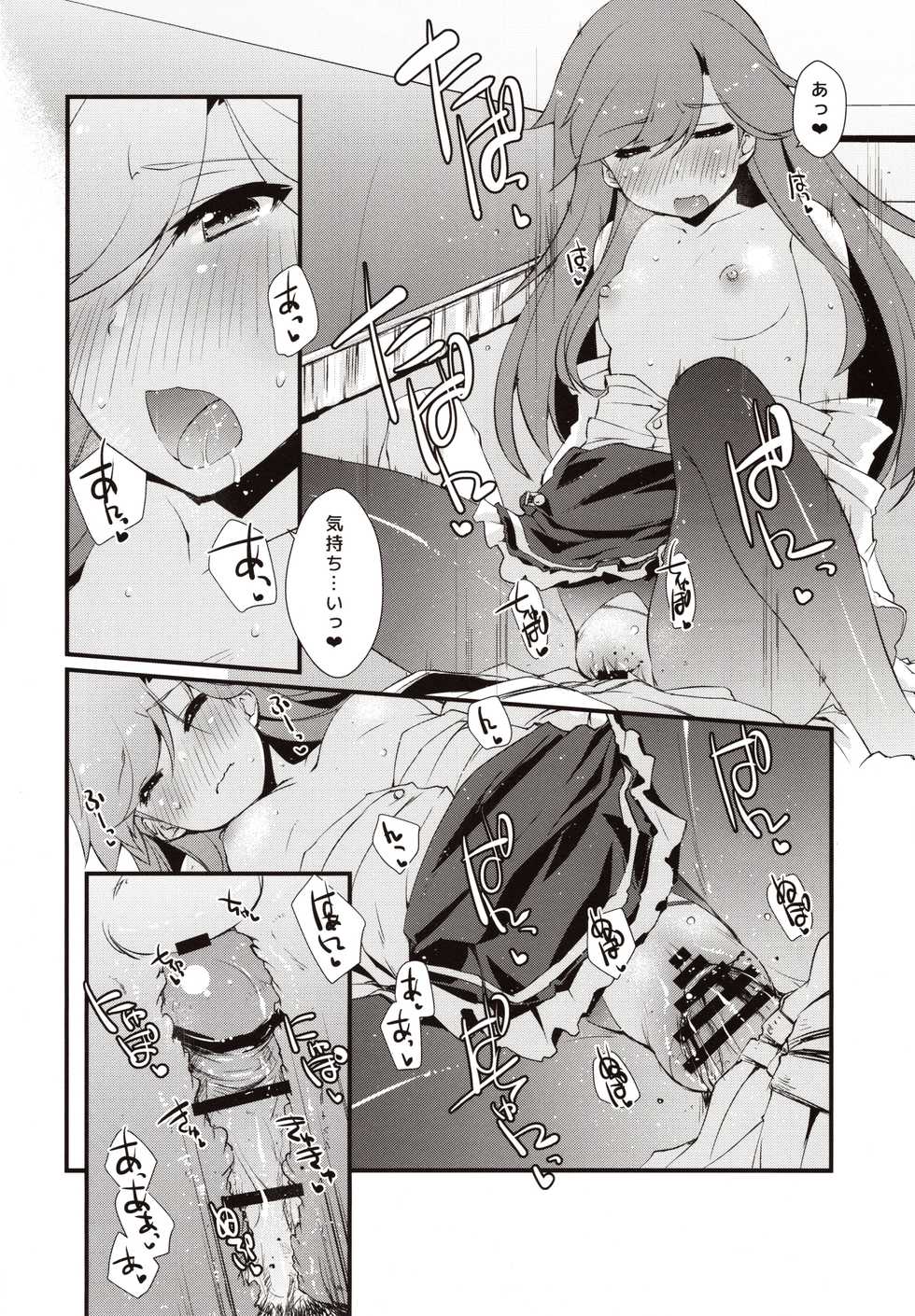 (C97) [Chimeishou (Ami Hideto)] Arashio-chan no Tsumasaki. (Kantai Collection -KanColle-) - Page 19