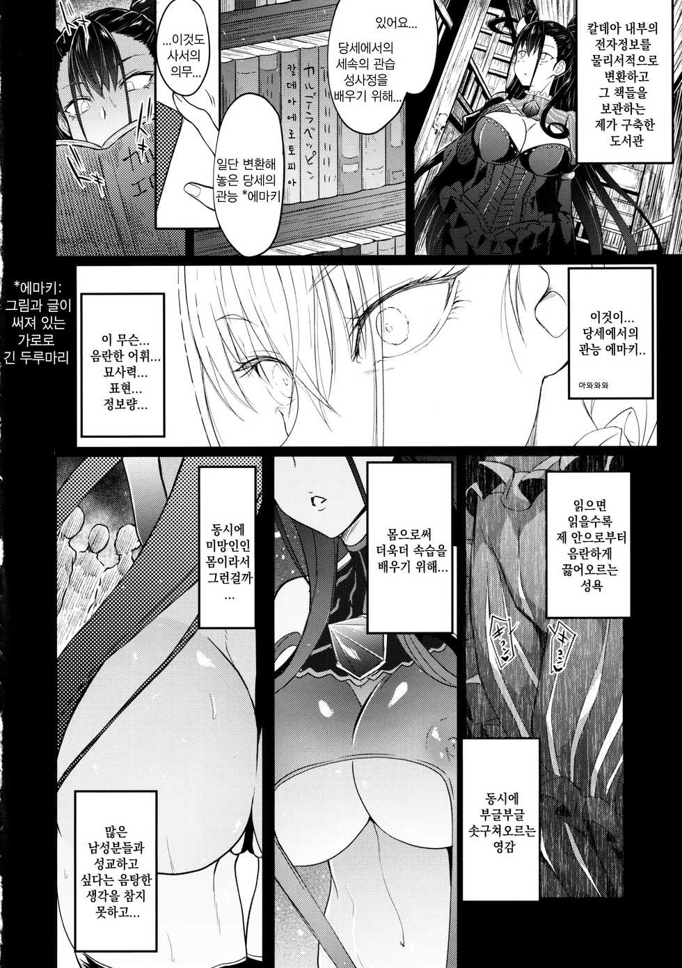 (C97) [Alkaloid no Baketu (Mizoguchi Gelatin)] Murasaki Shikibu Nikuyoku Inbiroku | 무라사키 시키부 육욕 음미록 (Fate/Grand Order) [Korean] - Page 5