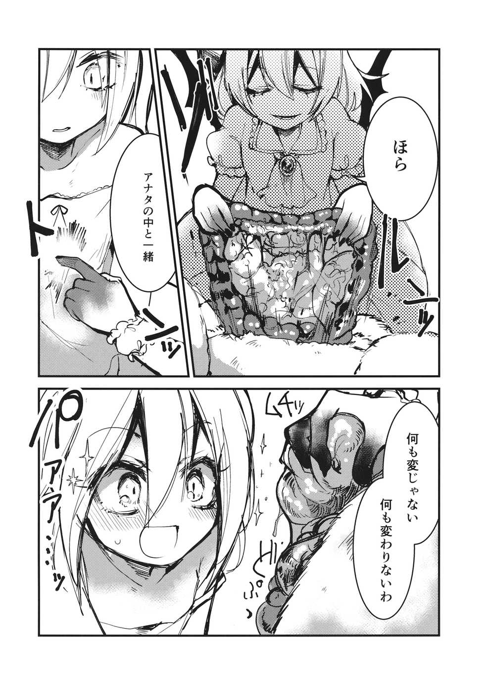(Ryonaket 11) [Oyatsukan (Who Are You)] Flan-chan wa Kyoumi Shinshin! (Touhou Project) - Page 15