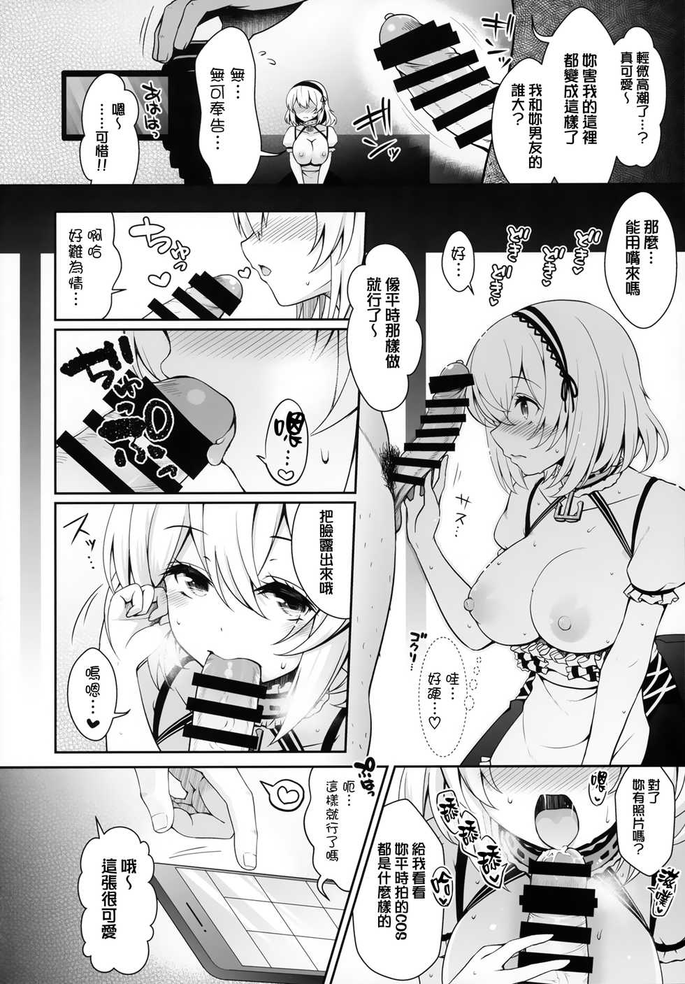 (C97) [SSB (Maririn)] SNS de Gokujou H-cup Chounyuu o Kakusan Suru Geneki Joshidaisei Cosplayer (Azur Lane) [Chinese] [無邪気漢化組] - Page 15