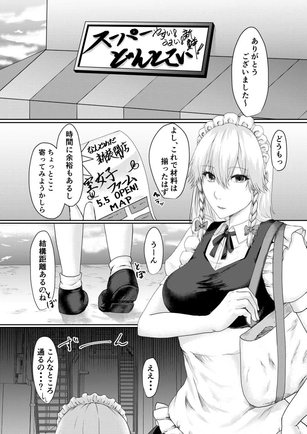 [Toushitu Catapult (Tadano Mezashi)] Sakuya-san no Saimin Jijou (Touhou Project) [Digital] - Page 21