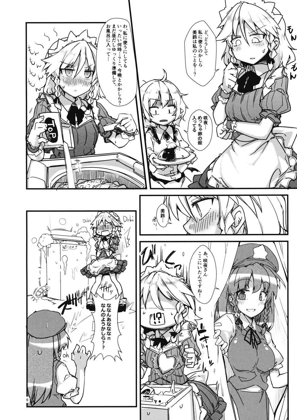 (Koumasai 3) [Namayake. (Harry)] Koi no Yamai mo Ki kara (Touhou Project) - Page 5