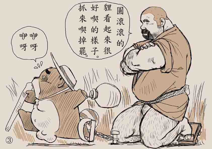 [Ebisuya (Ebisubashi Seizou)] Shibata-san to Tanuki-san [Chinese] - Page 3