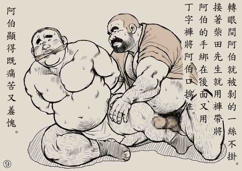 [Ebisuya (Ebisubashi Seizou)] Shibata-san to Tanuki-san [Chinese] - Page 9