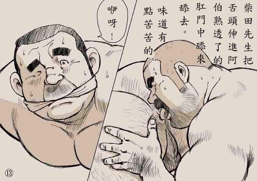 [Ebisuya (Ebisubashi Seizou)] Shibata-san to Tanuki-san [Chinese] - Page 13