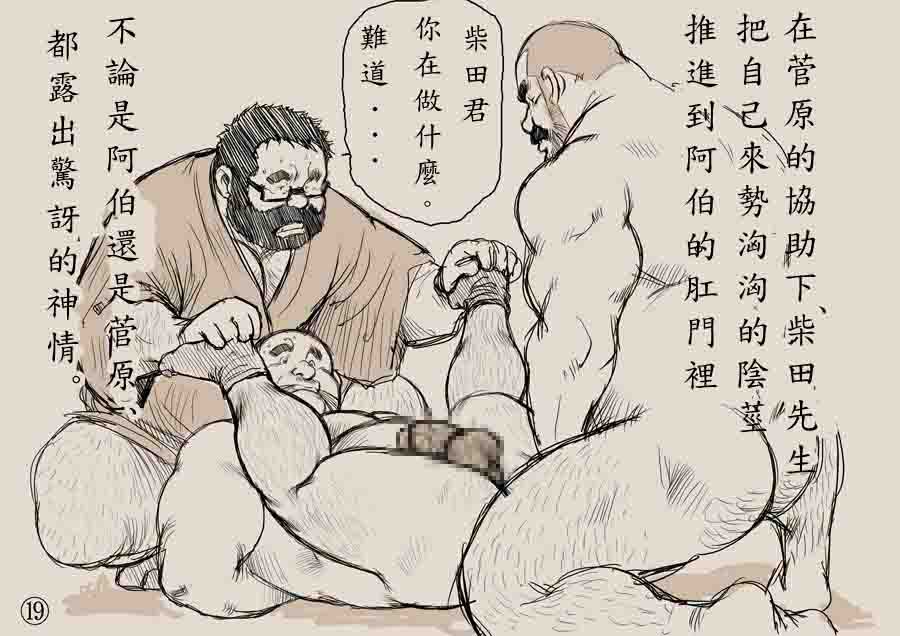 [Ebisuya (Ebisubashi Seizou)] Shibata-san to Tanuki-san [Chinese] - Page 19