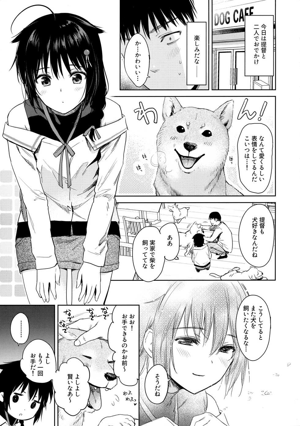 (C97) [Amakuchi Syoujo (Umakuchi Syouyu)] Shigure Honey Dog (Kantai Collection -KanColle-) - Page 2