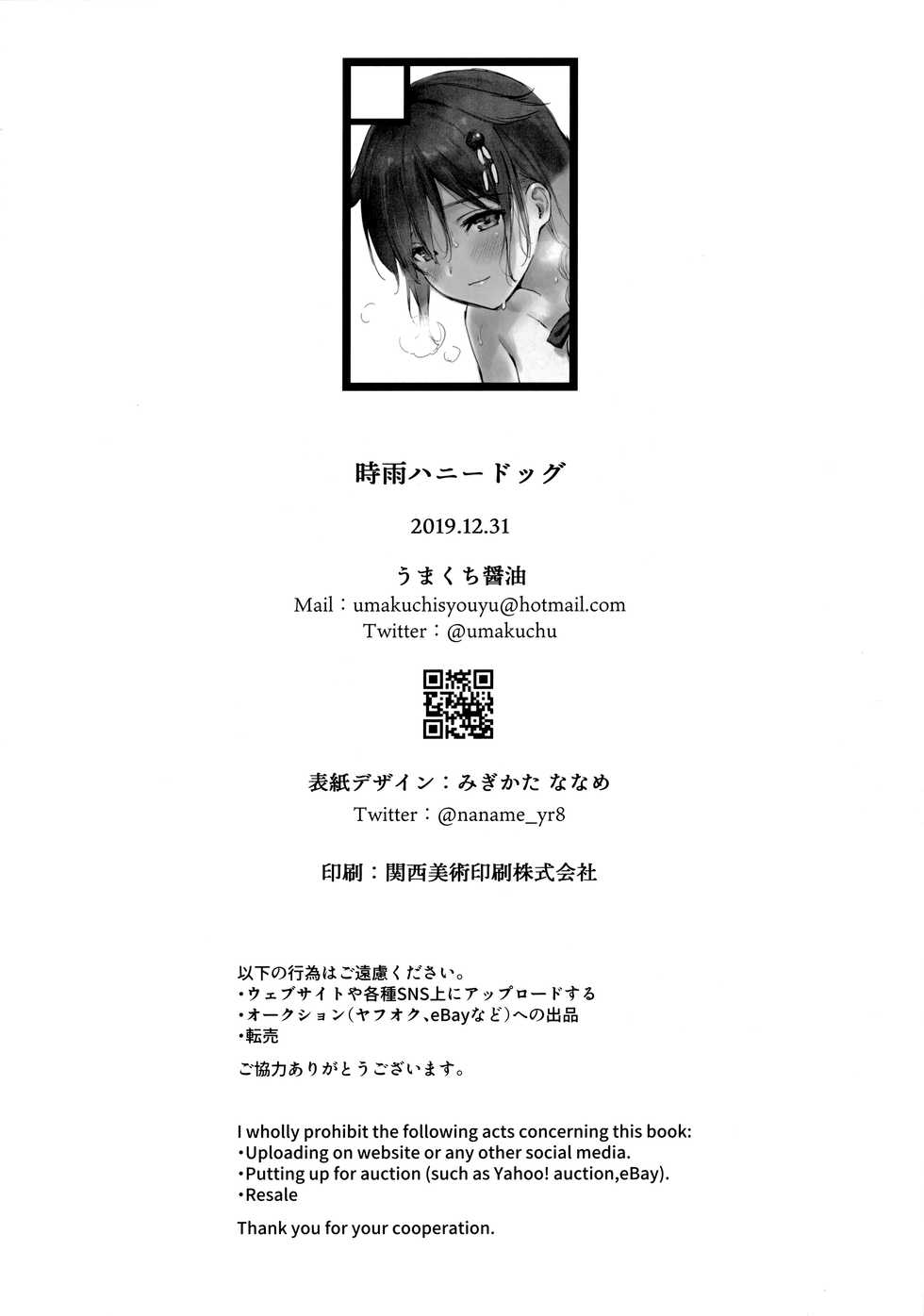 (C97) [Amakuchi Syoujo (Umakuchi Syouyu)] Shigure Honey Dog (Kantai Collection -KanColle-) - Page 23