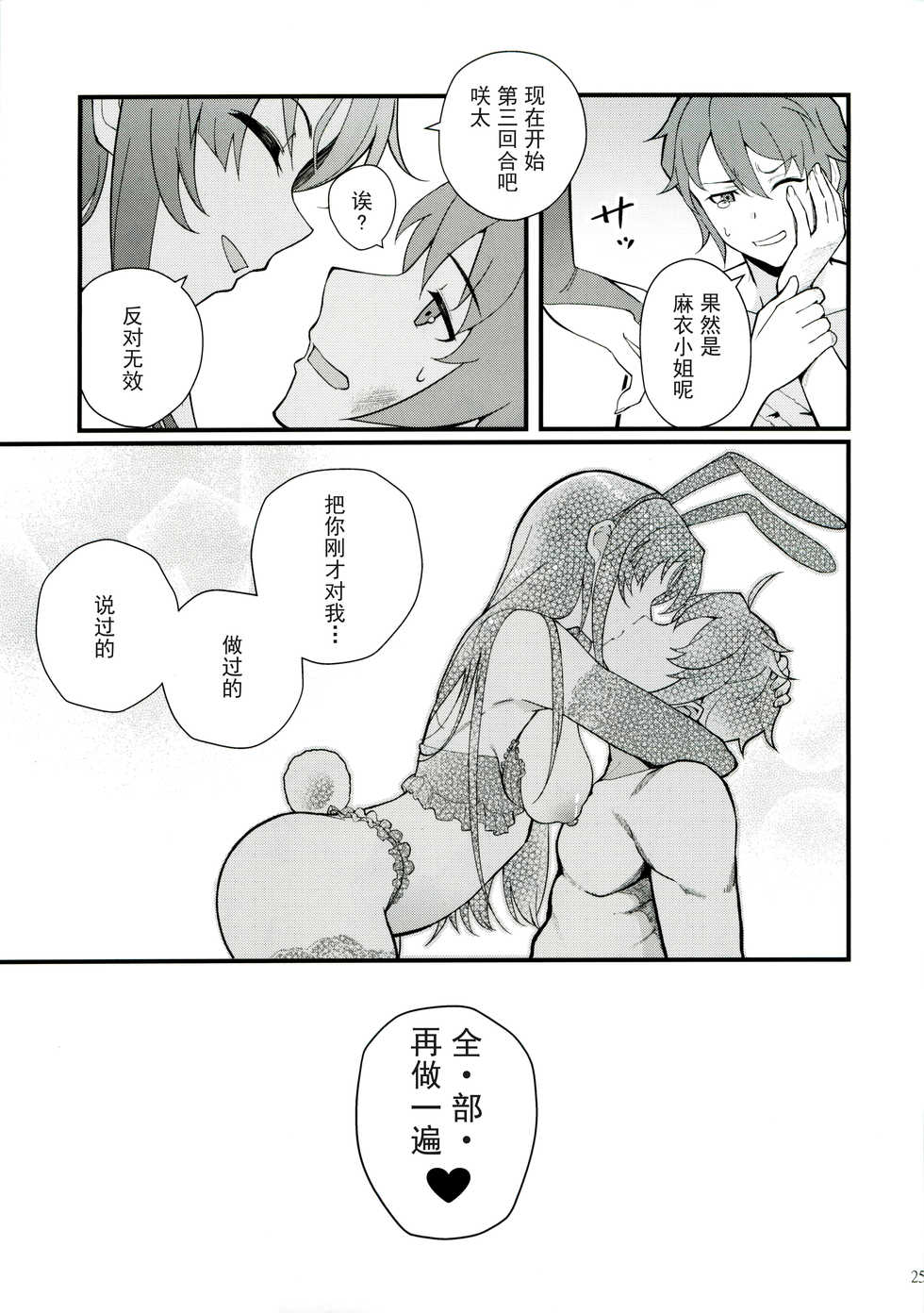 (C96) [Kayoudou (Matsuka)] Sisters Panic (Seishun Buta Yarou wa Bunny Girl Senpai no Yume o Minai) [Chinese] [帅气上班族个人汉化] [Decensored] - Page 26