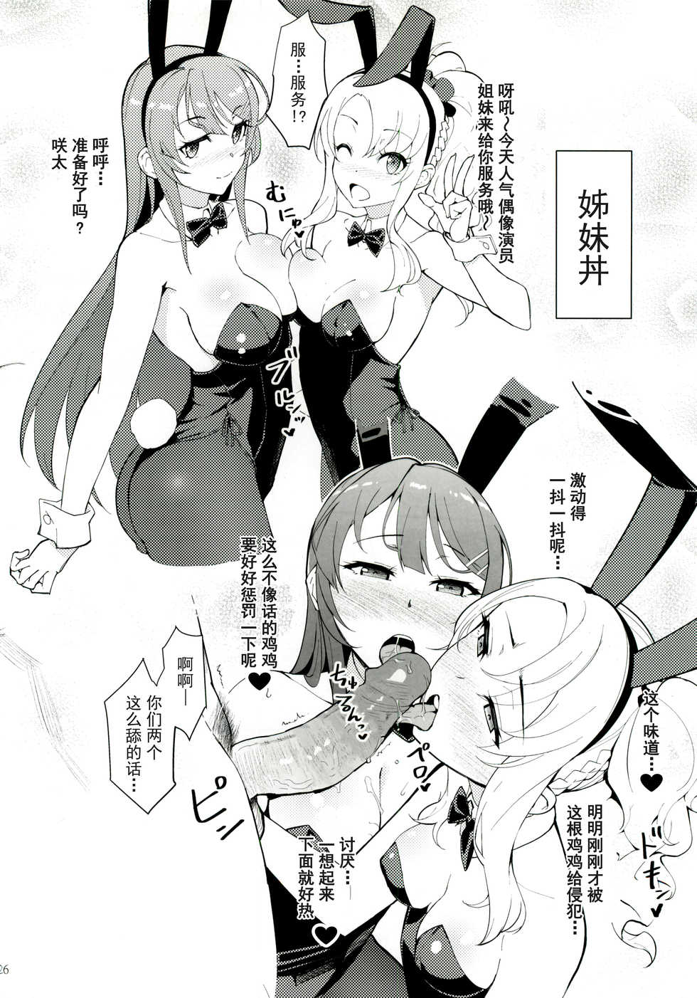 (C96) [Kayoudou (Matsuka)] Sisters Panic (Seishun Buta Yarou wa Bunny Girl Senpai no Yume o Minai) [Chinese] [帅气上班族个人汉化] [Decensored] - Page 27