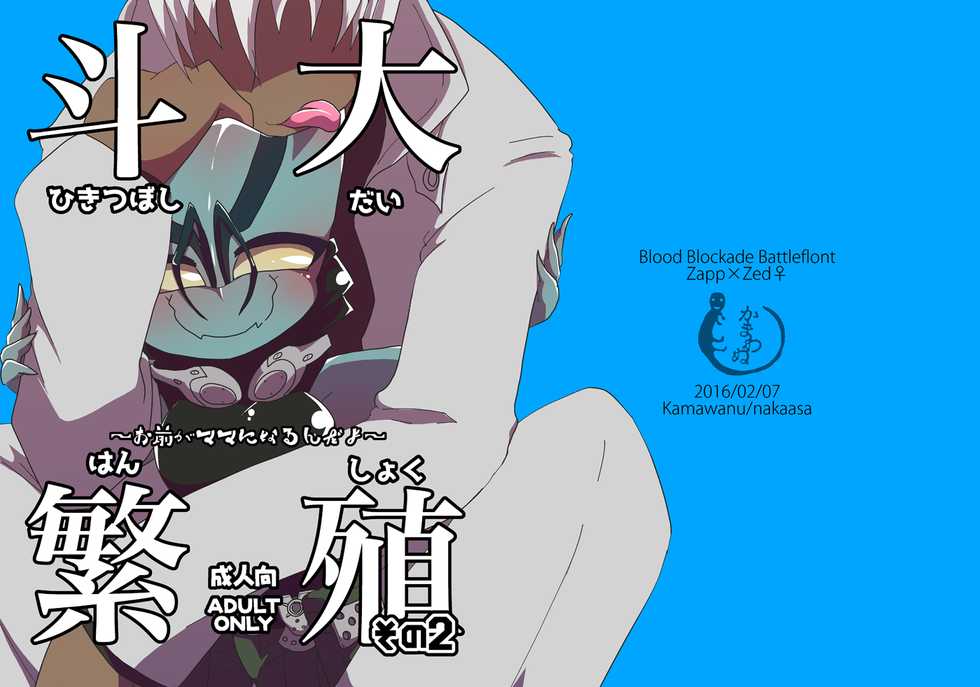 [Kamawanu (Nakaasa)] ザプツェ♀本 (Kekkai Sensen) [Digital] - Page 1