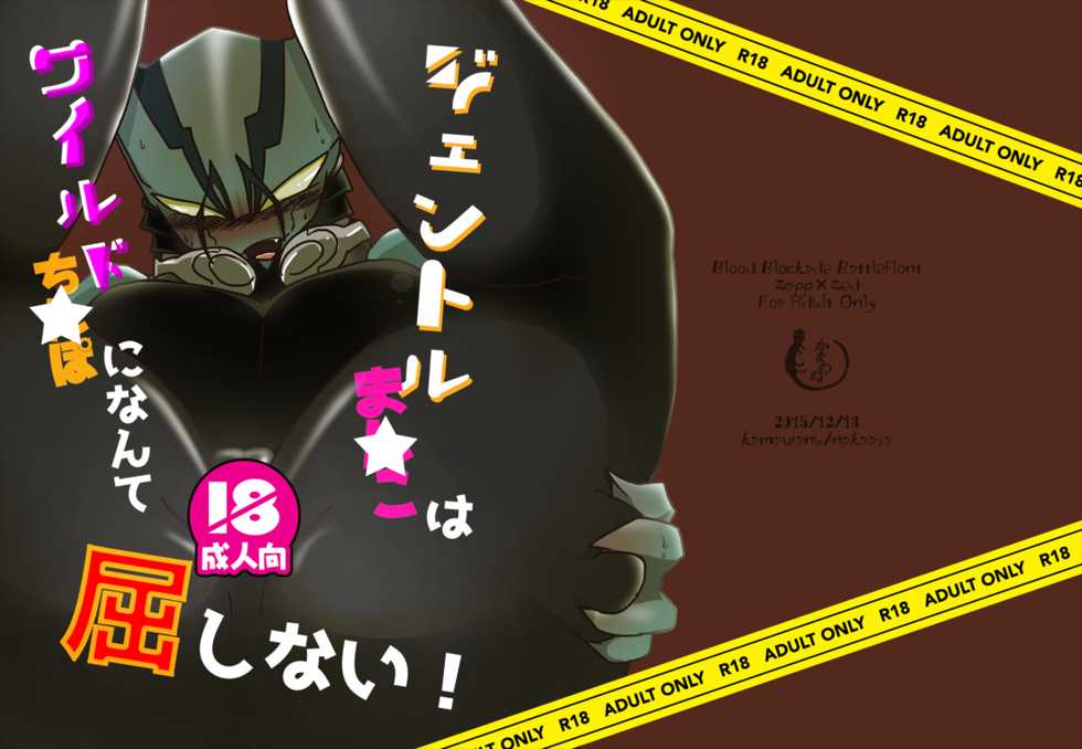 [Kamawanu (Nakaasa)] ４冊目のザプツェ本 (Kekkai Sensen) [Digital] - Page 1