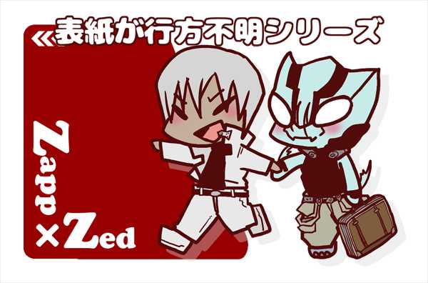 [Kamawanu (Nakaasa)] ザプツェ本まとめ (Kekkai Sensen) [Digital] - Page 1