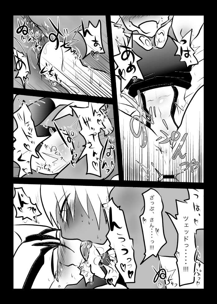 [Kamawanu (Nakaasa)] ３冊めのザプツェ本 (Kekkai Sensen) [Digital] - Page 31