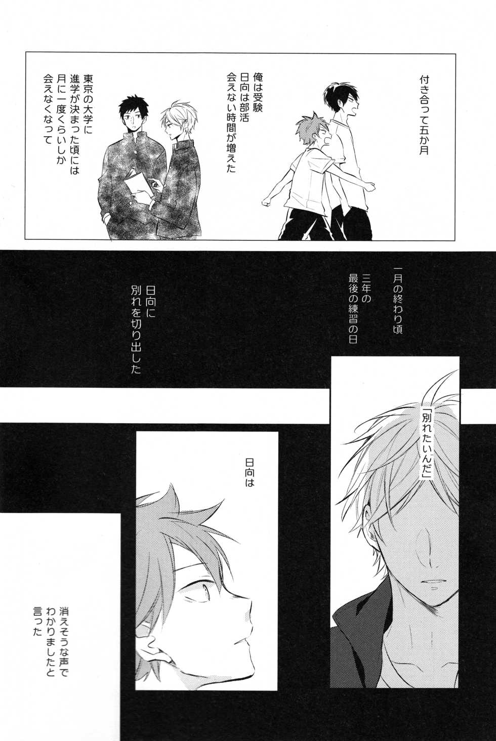 (SUPER RTS!! 2018) [catsnake (75)] Onceagain Neveragain (Haikyuu!!) - Page 3