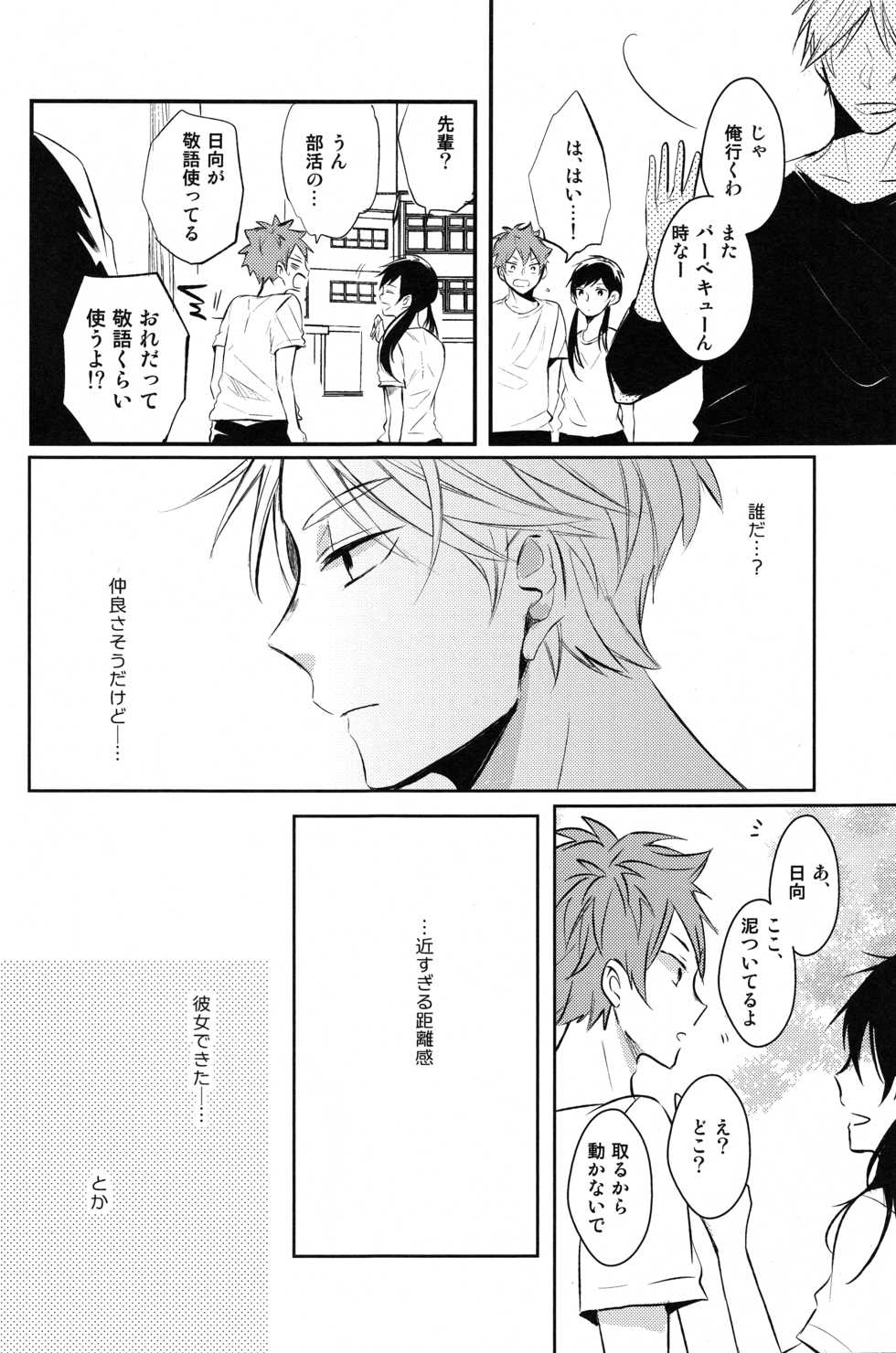 (SUPER RTS!! 2018) [catsnake (75)] Onceagain Neveragain (Haikyuu!!) - Page 13