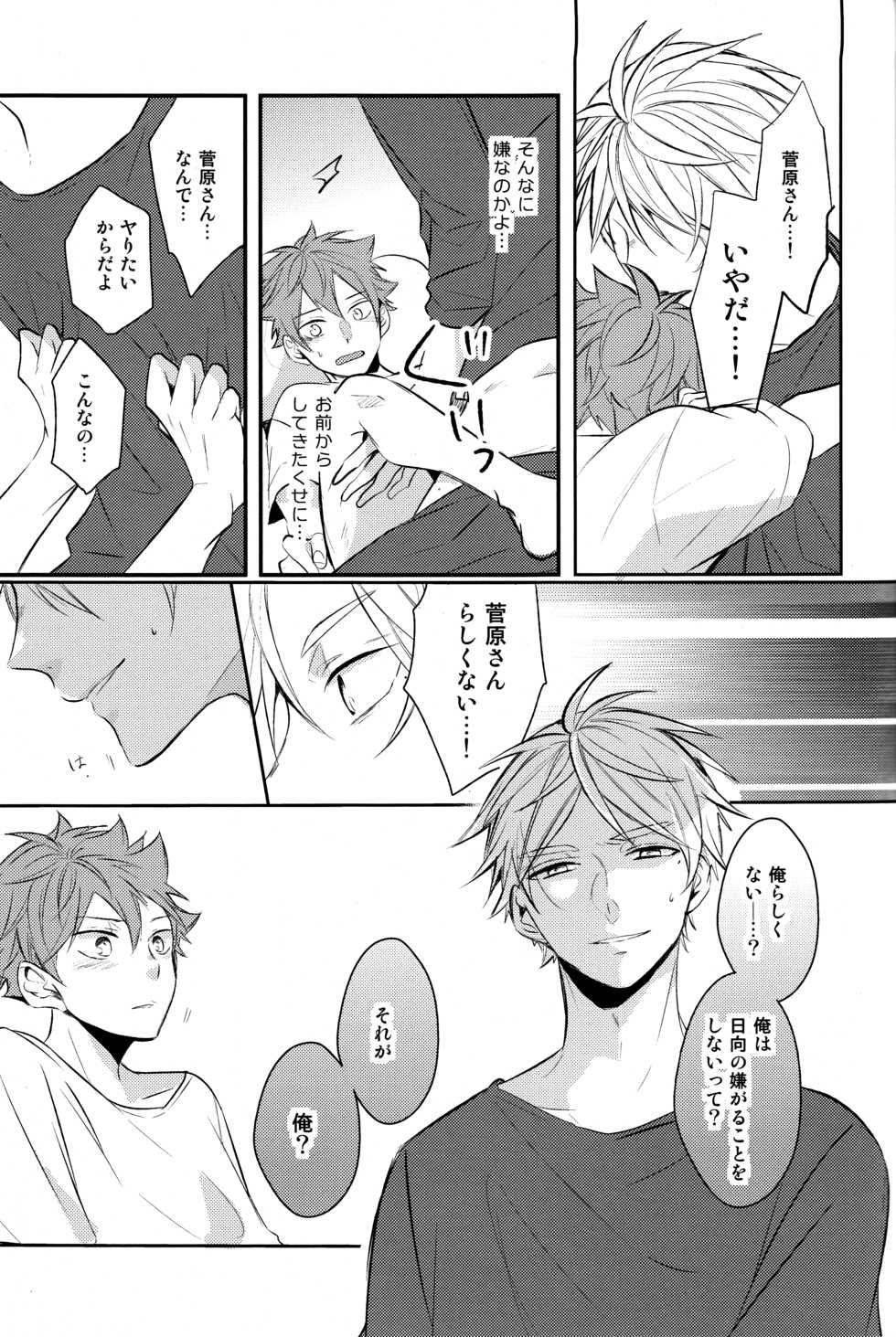 (SUPER RTS!! 2018) [catsnake (75)] Onceagain Neveragain (Haikyuu!!) - Page 34