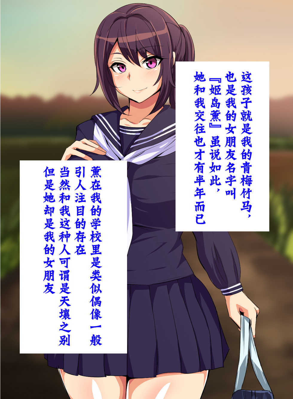 [Header Liner (Samurai)] Tokai no Iro ni Somaru Kanojo [Chinese] [不咕鸟汉化组] - Page 4