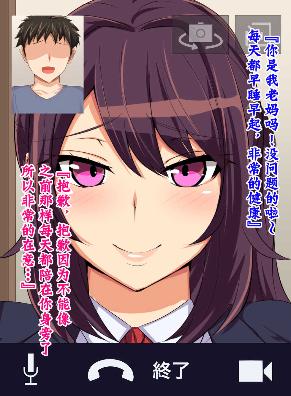 [Header Liner (Samurai)] Tokai no Iro ni Somaru Kanojo [Chinese] [不咕鸟汉化组] - Page 30