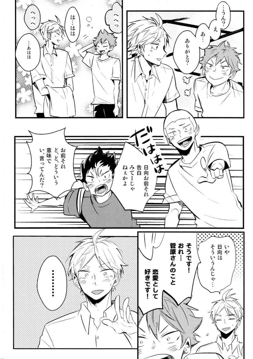 (C92) [catsnake (75)]ORANGE CANDY (Haikyuu!!) - Page 3