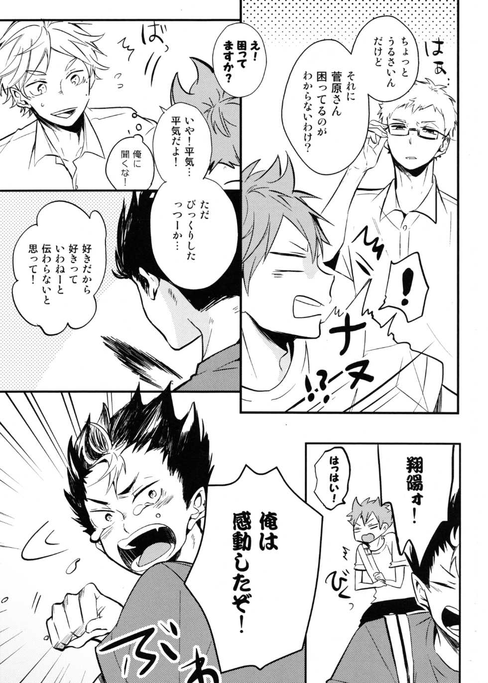 (C92) [catsnake (75)]ORANGE CANDY (Haikyuu!!) - Page 4