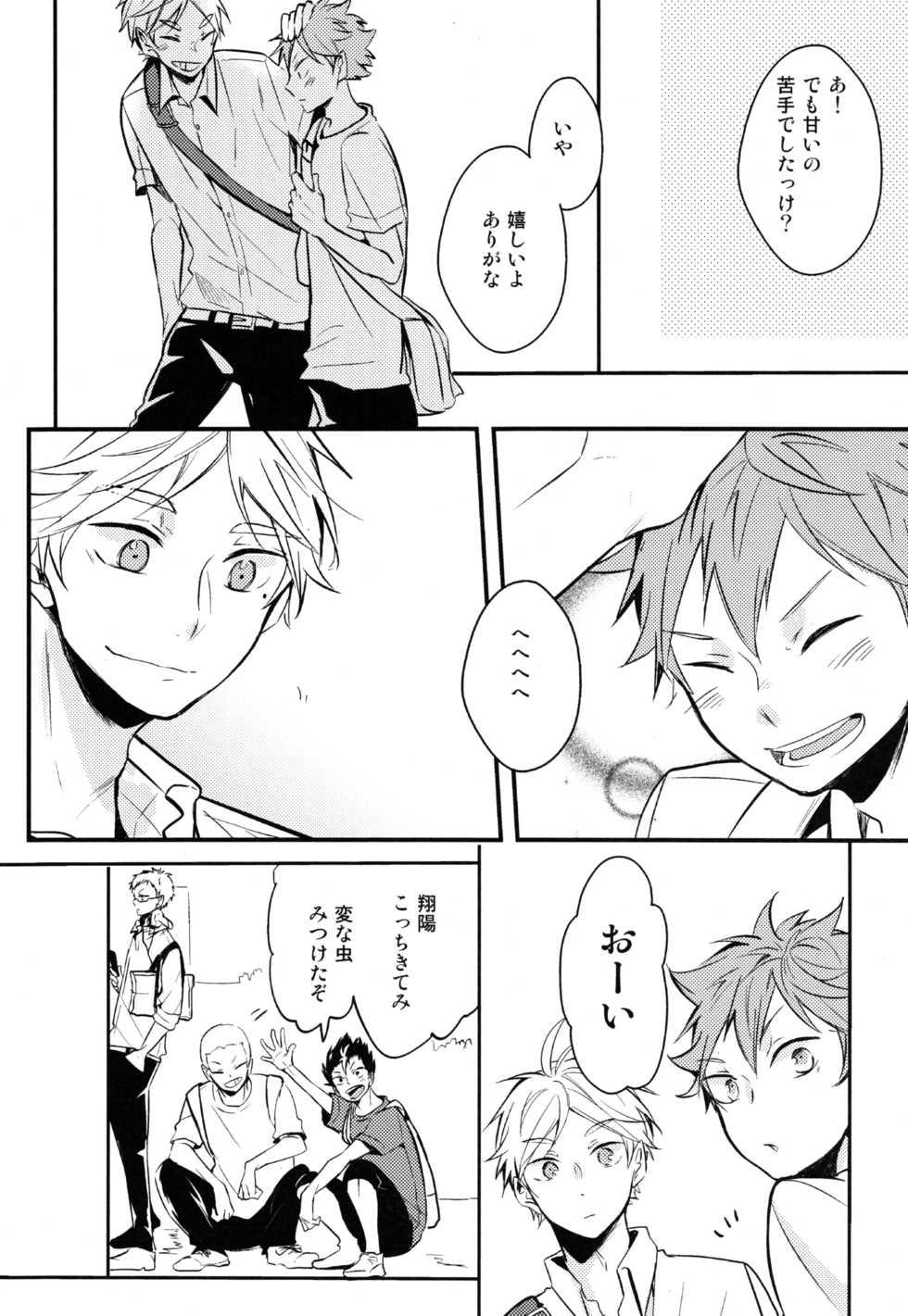 (C92) [catsnake (75)]ORANGE CANDY (Haikyuu!!) - Page 7