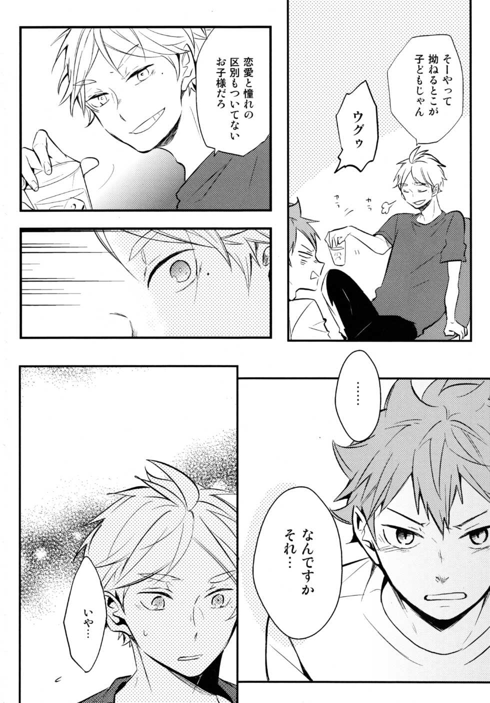 (C92) [catsnake (75)]ORANGE CANDY (Haikyuu!!) - Page 23