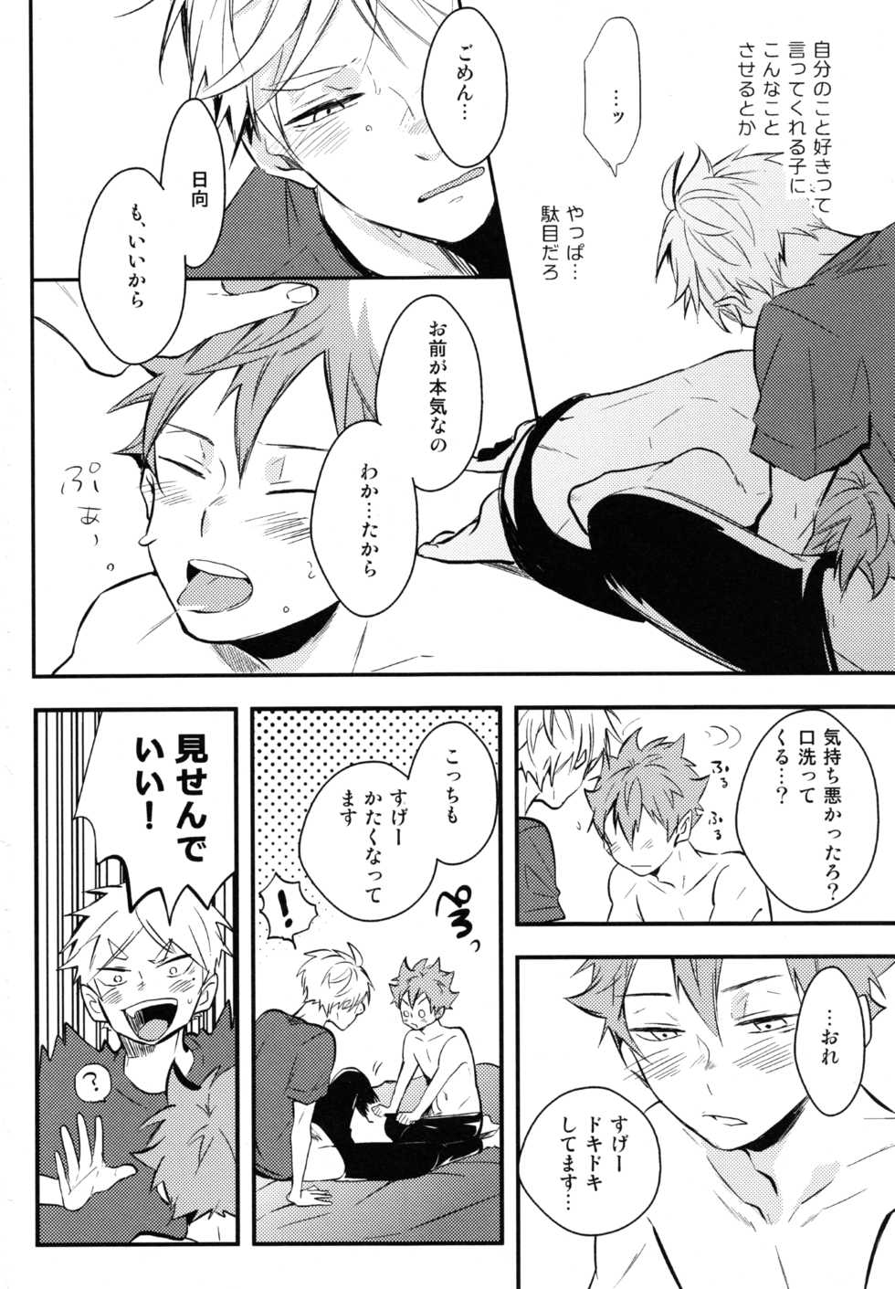 (C92) [catsnake (75)]ORANGE CANDY (Haikyuu!!) - Page 29