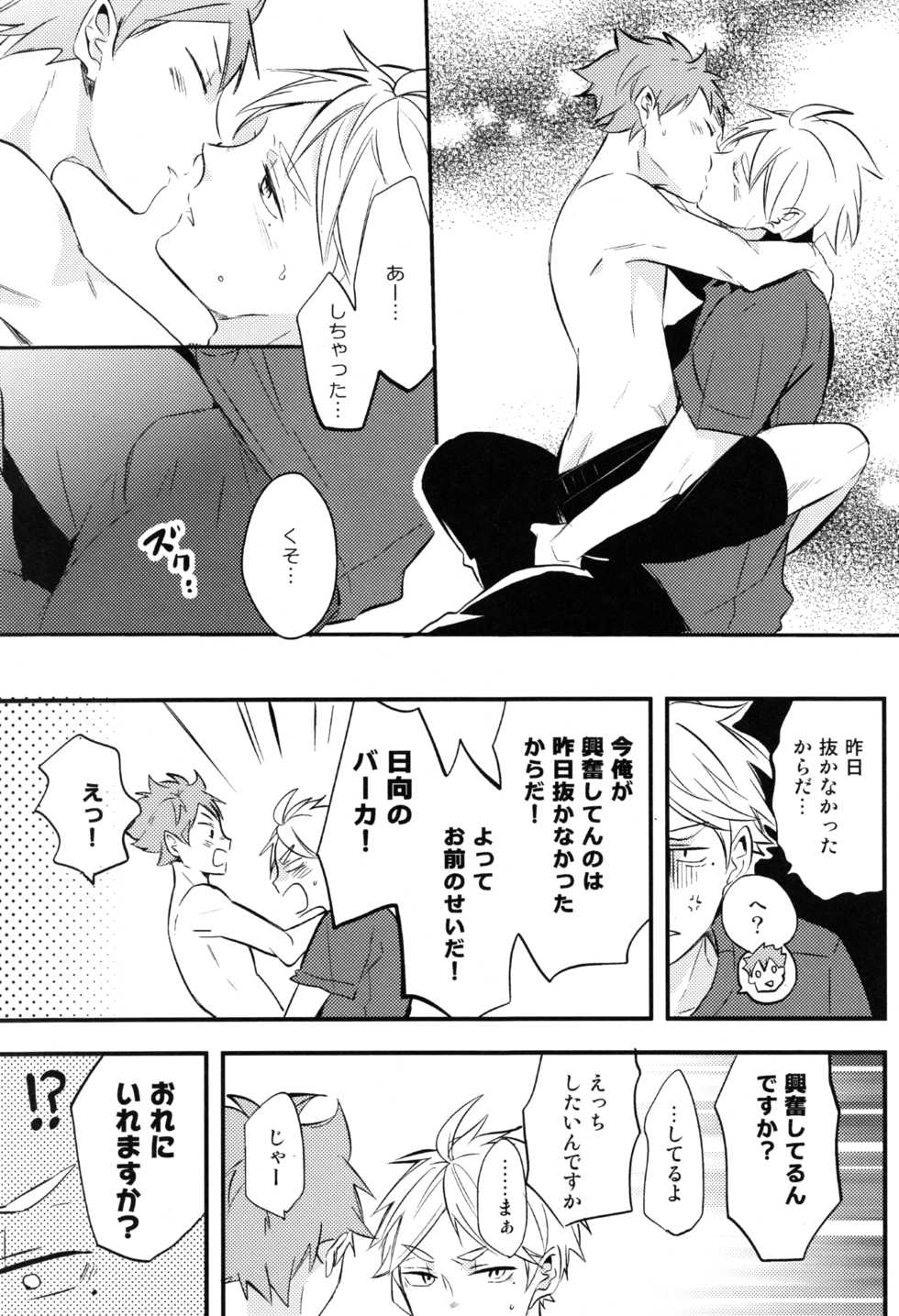 (C92) [catsnake (75)]ORANGE CANDY (Haikyuu!!) - Page 32