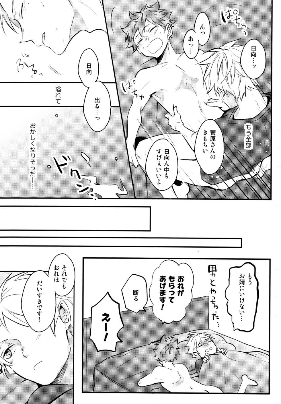 (C92) [catsnake (75)]ORANGE CANDY (Haikyuu!!) - Page 36