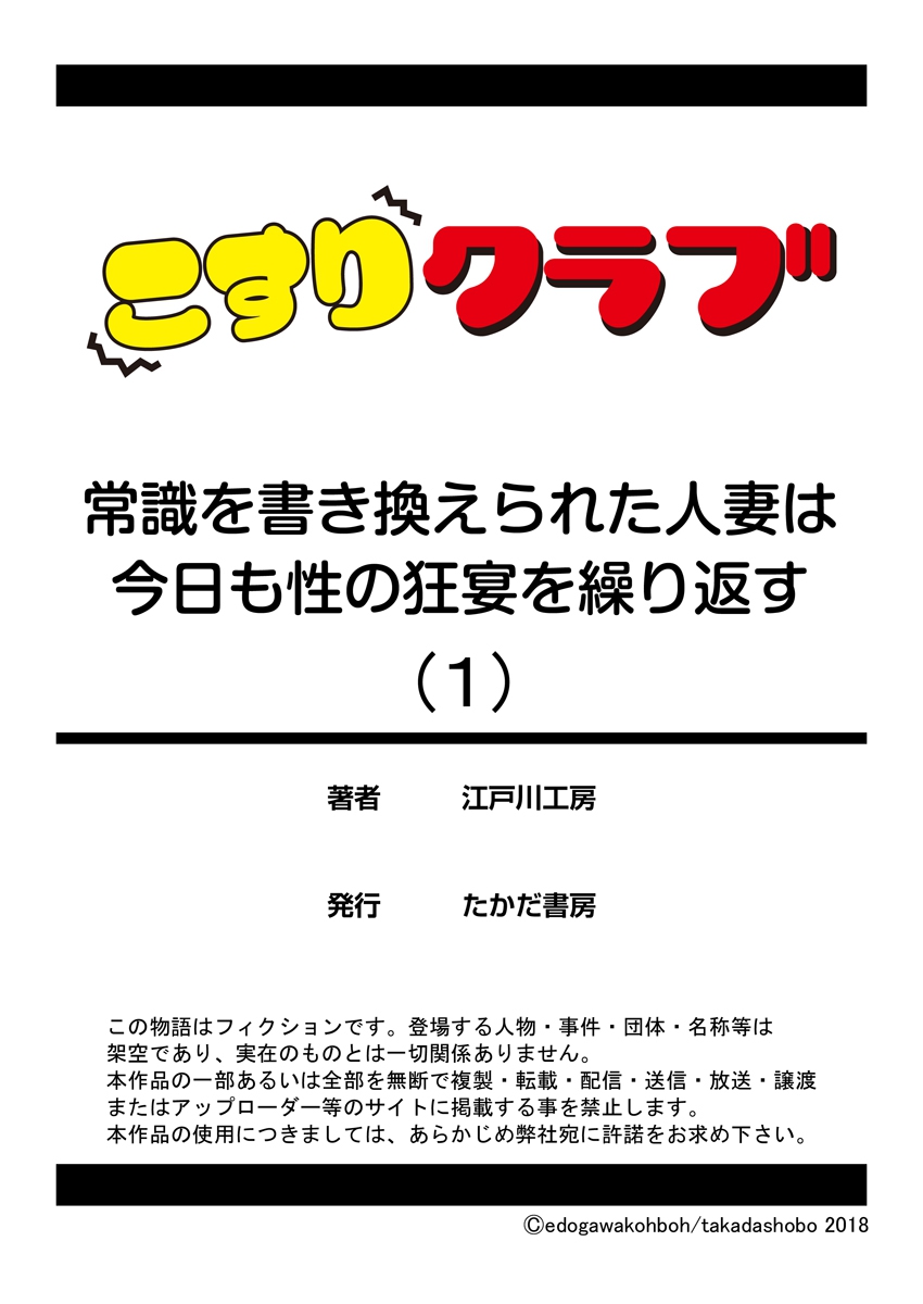 [Edogawa Koubou] Joushiki o Kakikaerareta Hitozuma wa Kyou mo Sei no Kyouen o Kurikaesu Pack - Page 33