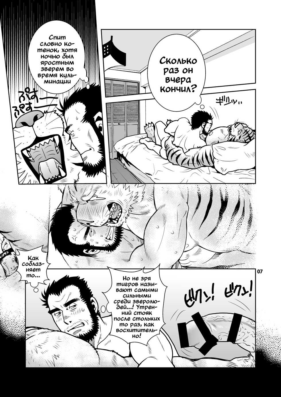 (C90) [Masamune Kokichi (Matsuzaki Tsukasa)] Rinjin Trouble 2 [Russian] [Mccree] - Page 7