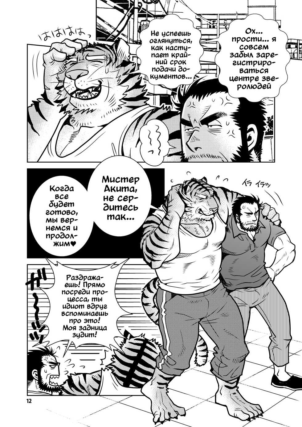 (C90) [Masamune Kokichi (Matsuzaki Tsukasa)] Rinjin Trouble 2 [Russian] [Mccree] - Page 12