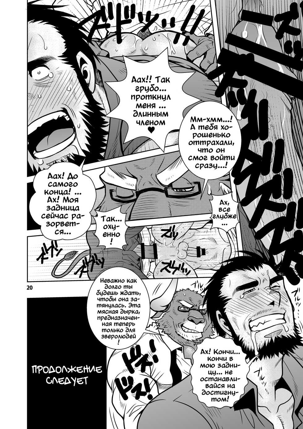 (C90) [Masamune Kokichi (Matsuzaki Tsukasa)] Rinjin Trouble 2 [Russian] [Mccree] - Page 20