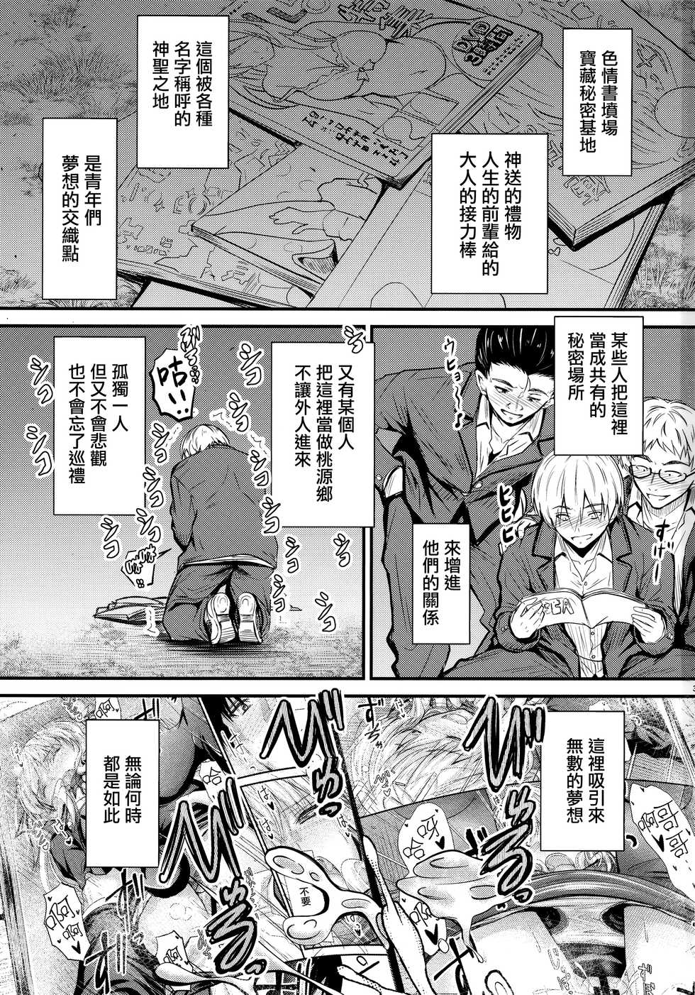 (C97) [Junk Box (Mutsuki)] Nande Koko ni Nee-chan ga!? [Chinese] [無邪気漢化組] - Page 3