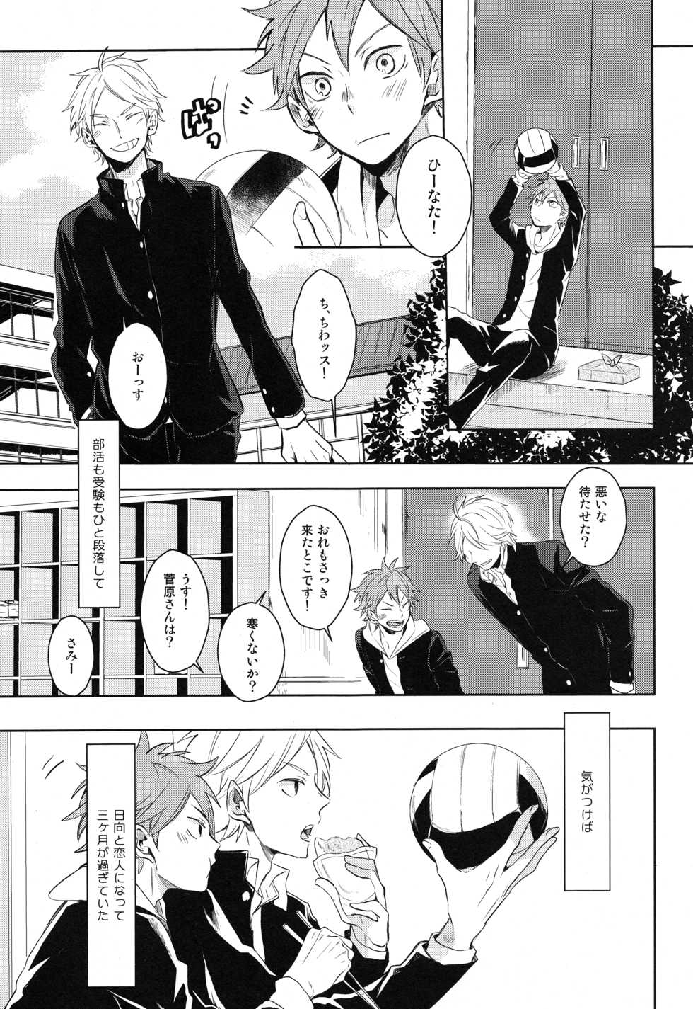 (HaruCC20) [catsnake (75)] Come Rain or Come Shine (Haikyuu!!) - Page 2