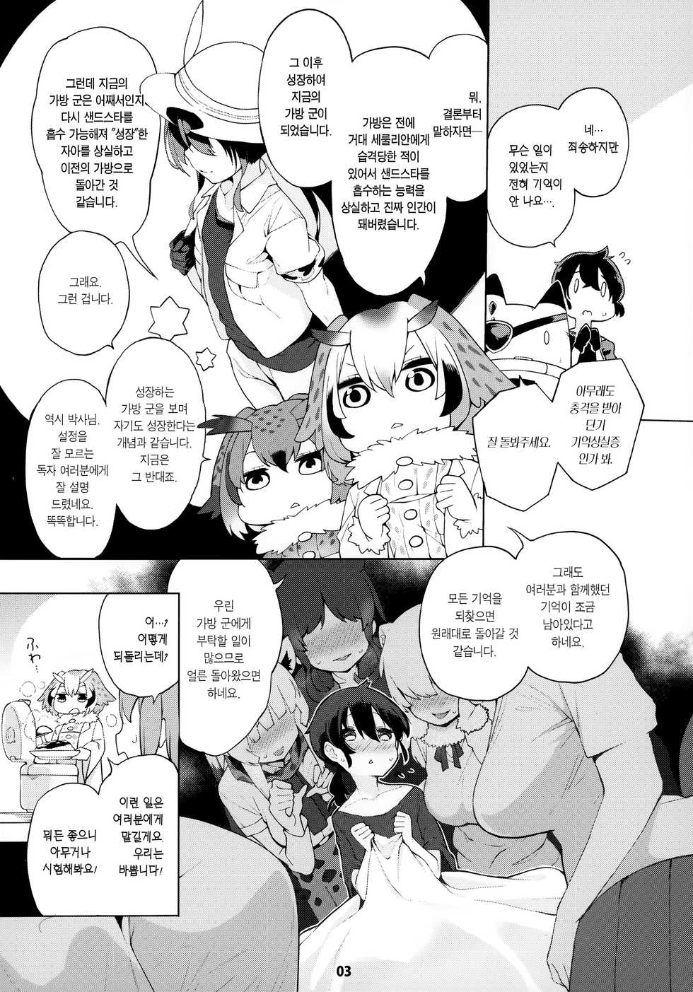 (C97) [Service Heaven (Hayashi)] Miwaku no Serval Nee-san ~Paradise~ | 매혹의 서벌 누나 ~파라다이스~ (Kemono Friends) [Korean] [Team Edge] - Page 5