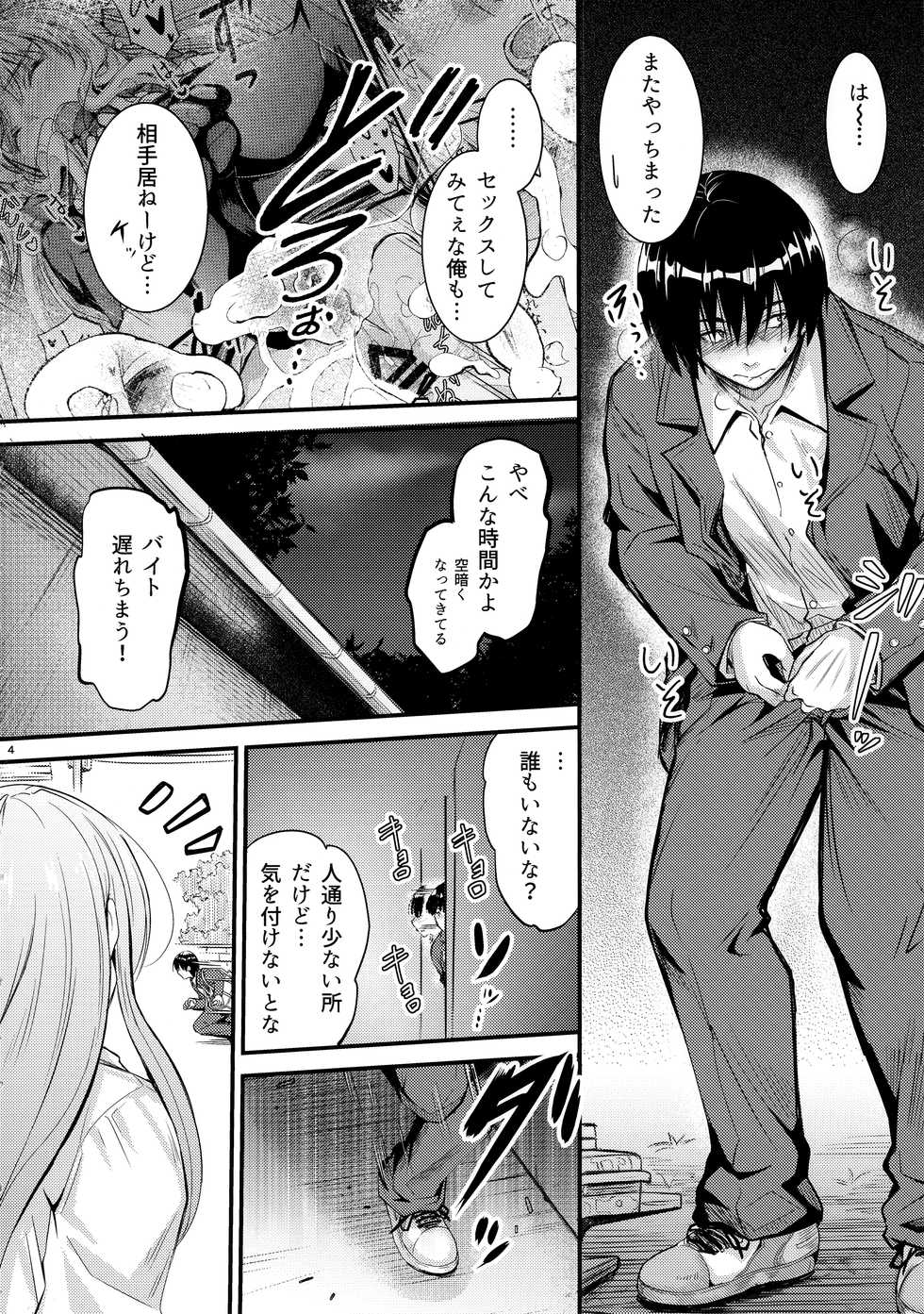 (C97) [Junk Box (Mutsuki)] Nande Koko ni Nee-chan ga!? - Page 3