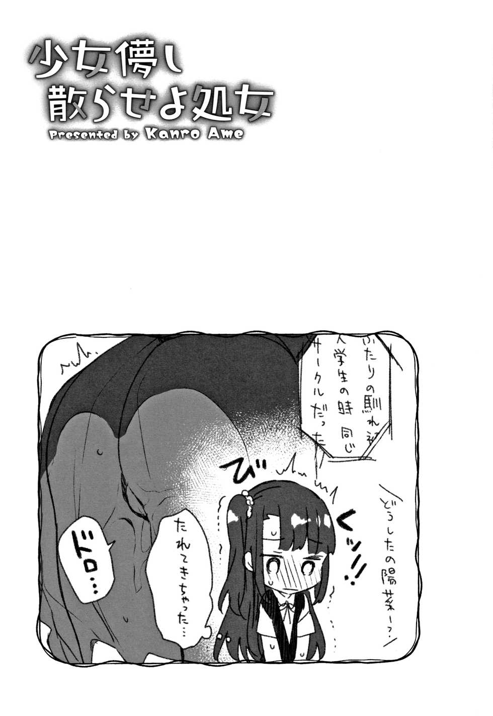 [Kanroame] Shoujo Hakanashi Chirase yo Otome - Page 24