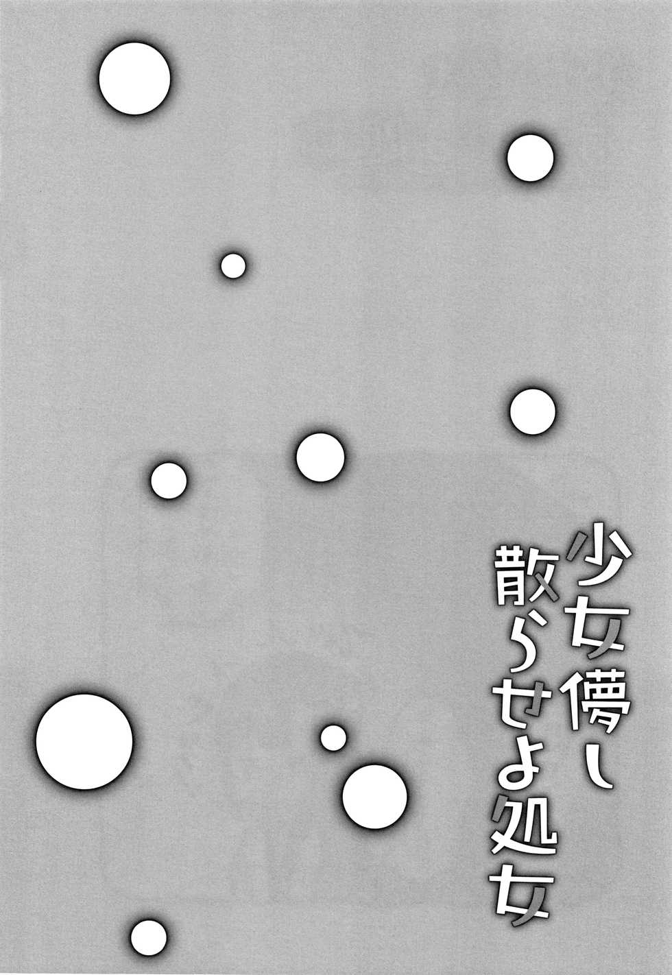 [Kanroame] Shoujo Hakanashi Chirase yo Otome - Page 25
