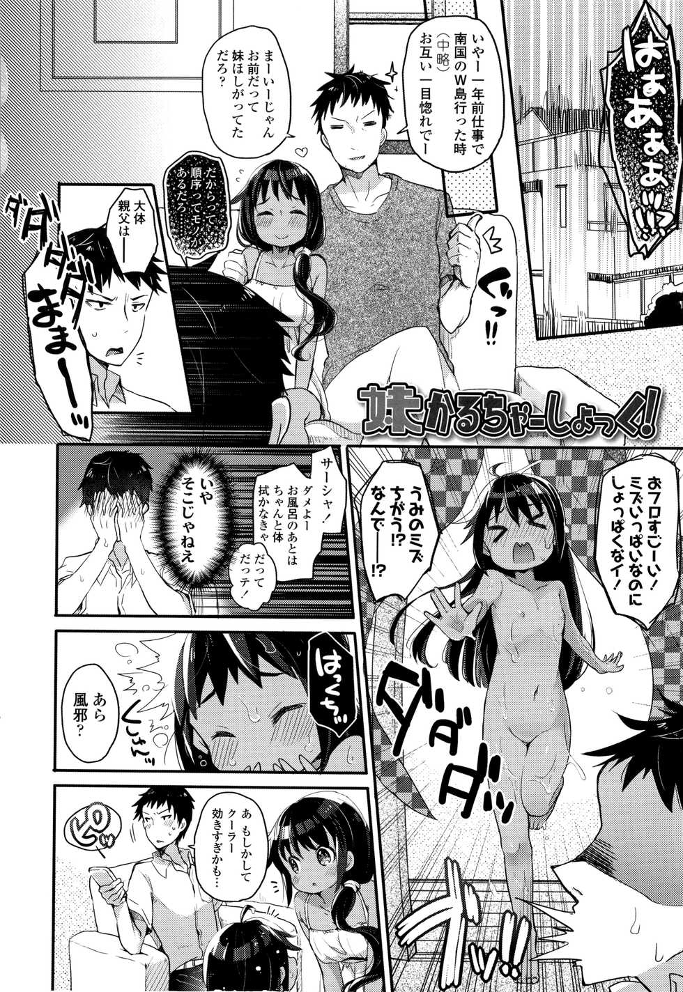[Kanroame] Shoujo Hakanashi Chirase yo Otome - Page 27