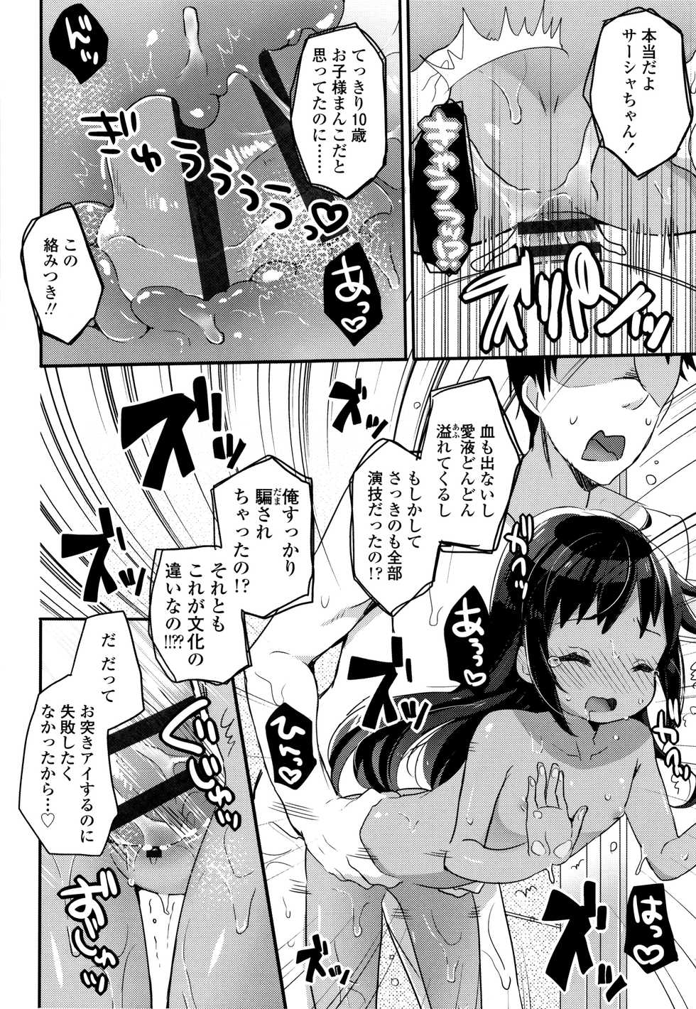 [Kanroame] Shoujo Hakanashi Chirase yo Otome - Page 39