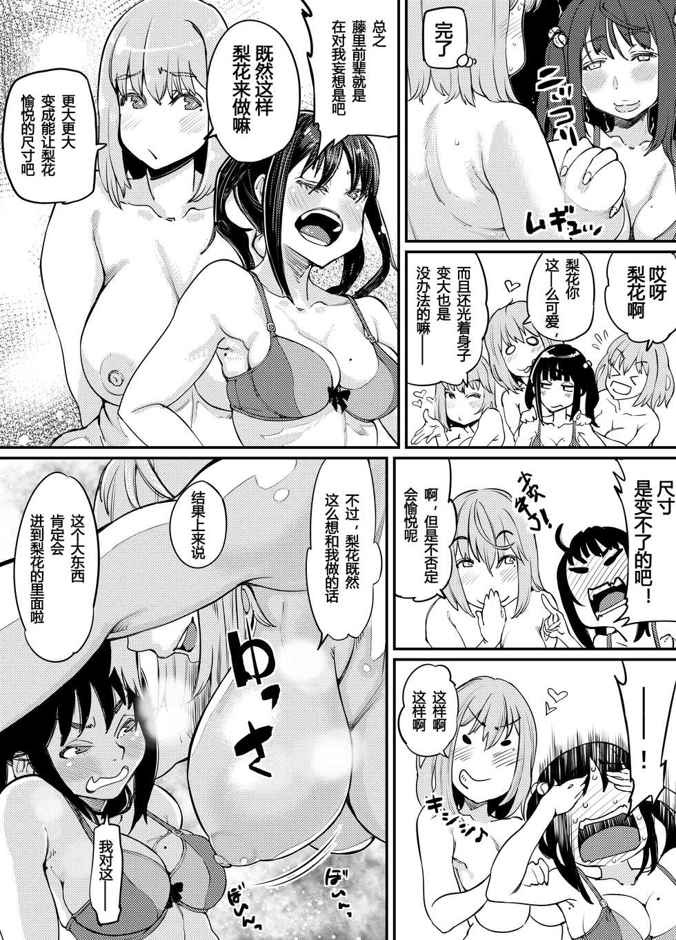 [PaintingBird (Takanashi Shiro)] Futanari Life 3 [Chinese] [狗头人DIO赞助风油精汉化组] [Digital] - Page 8