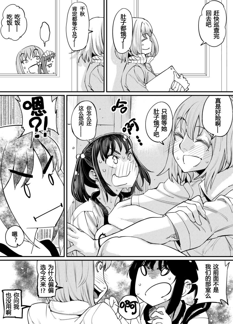 [PaintingBird (Takanashi Shiro)] Futanari Life 3 [Chinese] [狗头人DIO赞助风油精汉化组] [Digital] - Page 31