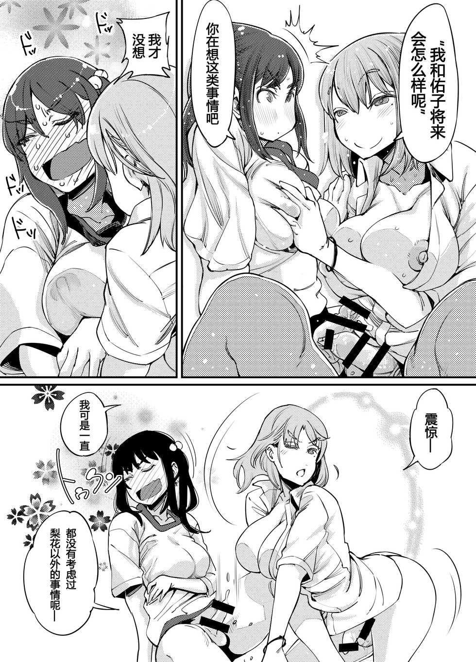 [PaintingBird (Takanashi Shiro)] Futanari Life 3 [Chinese] [狗头人DIO赞助风油精汉化组] [Digital] - Page 34