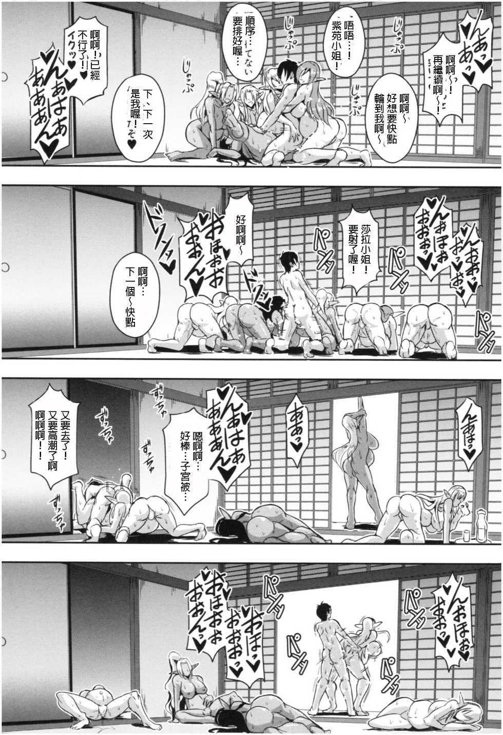 [Mifune Seijirou] Elf Harem no Mori to Kozukuri Keiyaku | 妖精后宮生子契約 (Elf Harem Monogatari - Elf Harem Story) [Chinese] - Page 39