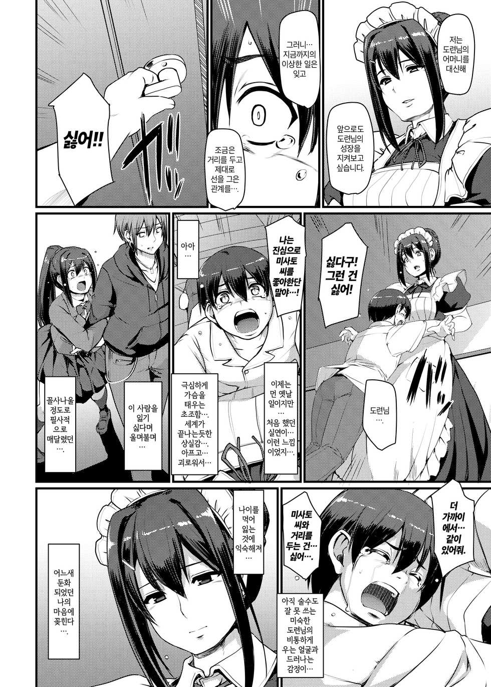 [Jinsei Yokosuberi. (Alexi Laiho)] Maid no Oshigoto. II | 메이드의 업무. II [Korean] [Digital] - Page 17